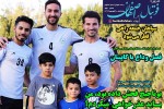 روزنامه الکترونیک فوتبال اصفهان پنجشنبه 20 شهریور 99