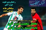 روزنامه الکترونیک فوتبال اصفهان سه شنبه29مهر 99