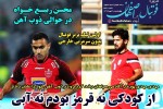 روزنامه الکترونیک فوتبال اصفهان چهارشنبه 30 مهر 99