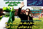 روزنامه الکترونیک فوتبال اصفهان سه شنبه 6 آبان 99