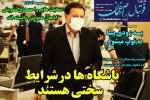 روزنامه الکترونیک فوتبال اصفهان  چهارشنبه 7 آبان 99
