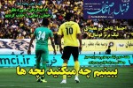 روزنامه الکترونیک فوتبال اصفهان چهارشنبه 28 آبان 99