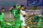 روزنامه الکترونیک فوتبال اصفهان شنبه1 آذر