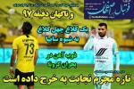 روزنامه الکترونیک فوتبال اصفهان شنبه 15 آذر 99