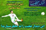 روزنامه الکترونیک فوتبال اصفهان دوشنبه 17 آذر 99
