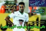 روزنامه الکترونیک فوتبال اصفهان چهارشنبه 19 آذر 99