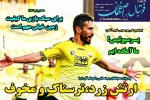 روزنامه الکترونیک فوتبال اصفهان شنبه 22 آذر 99