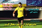 روزنامه الکترونیک فوتبال اصفهان چهارشنبه 26 آذر 99