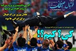 روزنامه الکترونیک فوتبال اصفهان یکشنبه 30آذر 99