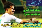 روزنامه الکترونیک فوتبال اصفهان دوشنبه 8 دی 99