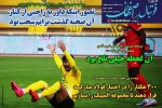 روزنامه الکترونیک فوتبال اصفهان  سه شنبه 23 دی 99