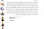 تشکر رسمی سپاهان از میزبانی صنعت نفت آبادان