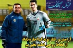 روزنامه الکترونیک فوتبال اصفهان پنجشنبه9 بهمن 99