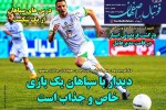 روزنامه الکترونیک فوتبال اصفهان دوشنبه13 بهمن 99