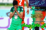 روزنامه الکترونیک فوتبال اصفهان  دوشنبه27 بهمن 99