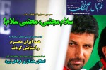 روزنامه الکترونیک فوتبال اصفهان  چهارشنبه29 بهمن 99