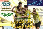 روزنامه الکترونیک فوتبال اصفهان پنجشنبه2 اردیبهشت 1400