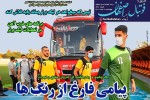 روزنامه الکترونیک فوتبال اصفهان چهارشنبه12 خرداد  1400