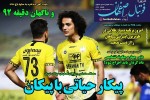 روزنامه الکترونیک فوتبال اصفهان سه شنبه 15  تیر 1400