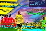 روزنامه الکترونیک فوتبال اصفهان سه شنبه 29  تیر 1400