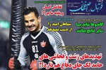 روزنامه الکترونیک فوتبال اصفهان پنجشنبه 31  تیر 1400