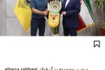 خداحافظی عليرضا ربانی  بدنساز سپاهان