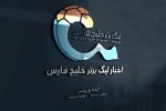 نورافکن و رفیعی از سپاهان در تیم منتخب هفته