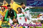 روزنامه الکترونیک فوتبال  شنبه 9 بهمن  1400