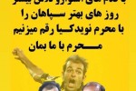 با ما بمان