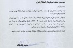پیام تبریک سپاهان به استقلال