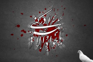 شهادت امام جواد «ع» تسلیت باد