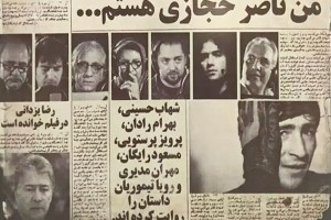 اکران فیلم ناصر حجازی در سینما سوره اصفهان