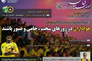 دوازدهمین شماره از روزنامه سپاهان منتشر شد