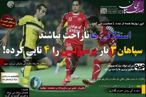 شماره بیست و سوم روزنامه سپاهان منتشر شد