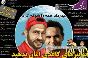 شماره بیست و ششم روزنامه سپاهان منتشر شد