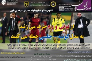 سی و ششمین شماره روزنامه سپاهان منتشر شد