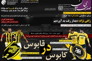 سی و هفتمین شماره روزنامه سپاهان منتشر شد