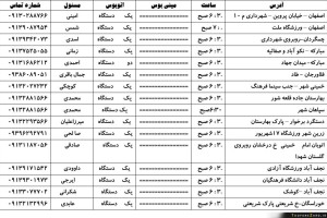 اعلام ایستگاه های اتوبوس برای فینال جام حذفی