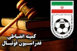 سپاهان و استقلال خوزستان جریمه نقدی شدند