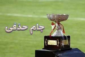 فینال حذفی 25 اردیبهشت برگزار میشود