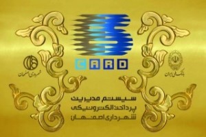 با «اصفهان كارت» به ورزشگاه نقشجهان بروید