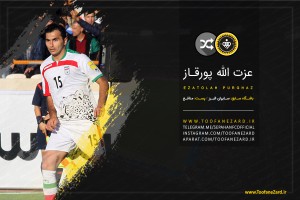 خرید های سپاهان را بیشتر بشناسید: عزت الله پورقاز