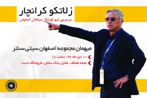 سرمربی سپاهان در مجموعه اصفهان سیتی‌ سنتر