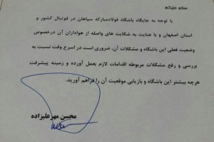 استاندار وارد می شود!