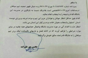 نامه دوم استاندار به مدیرعامل فولاد مبارکه