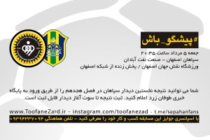 دیدار سپاهان و صنعت نفت را پیش بینی کنید