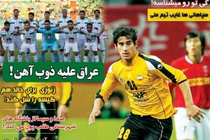 روزنامه الکترونیک فوتبال اصفهان دوشنبه 12 شهریور