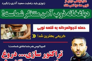 روزنامه الکترونیک فوتبال اصفهان چهارشنبه 14 شهریور