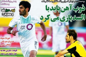 روزنامه الکترونیک فوتبال اصفهان شنبه 17 شهریور