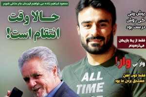 روزنامه الکترونیک فوتبال اصفهان چهارشنبه 21 شهریور